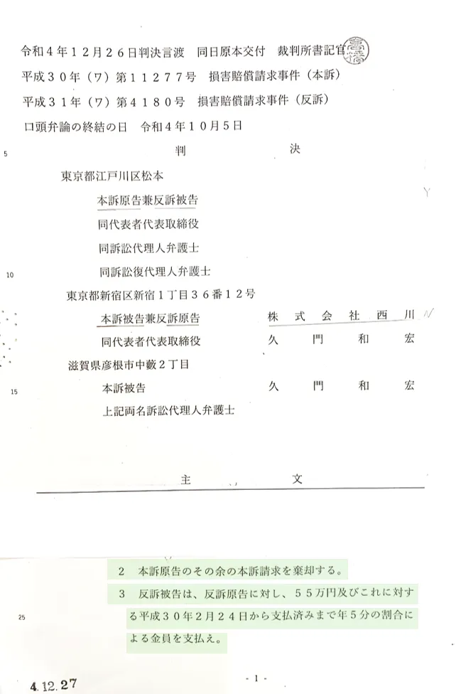 勝訴書類