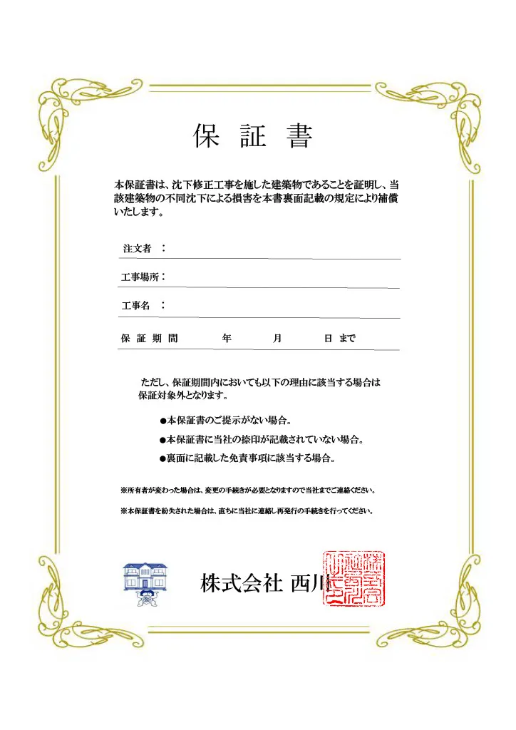 保証書画像
