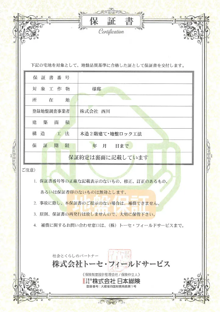 保証書画像