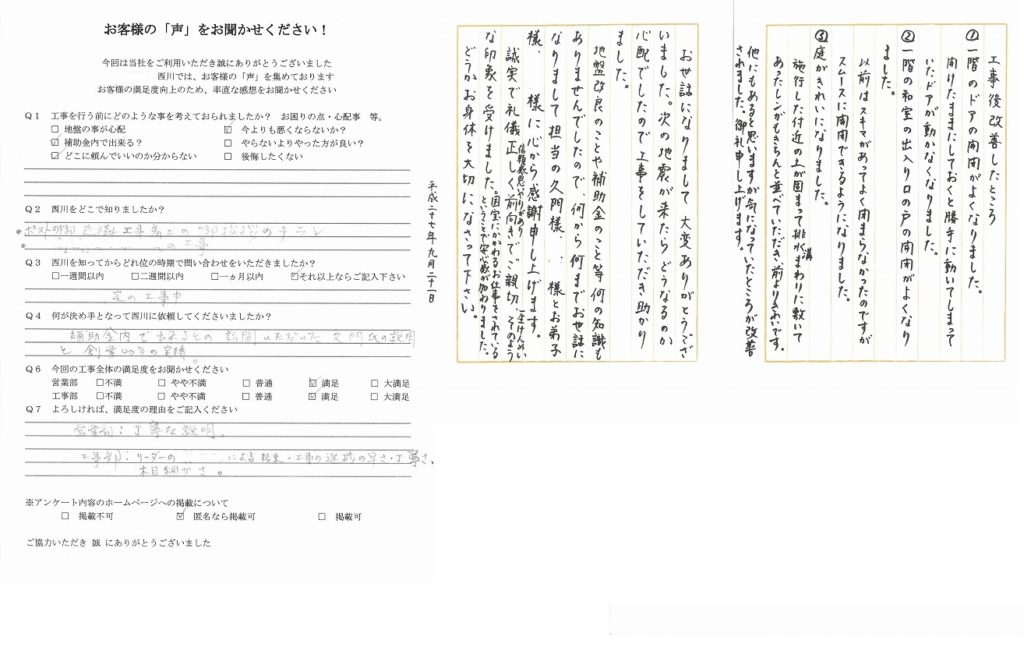 社員の方々の誠実 一生懸命 親切な仕事に感謝します アーカイブ 家の傾き専門店 家の傾きでお困りなら家の傾き専門店へ