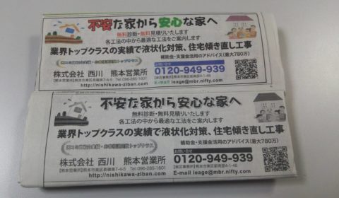 西日本新聞に掲載されました。